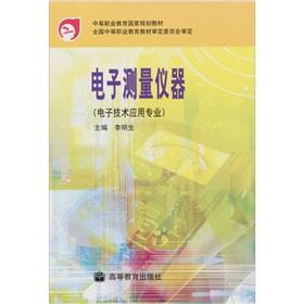 Image du vendeur pour electronic measuring instruments (electronic technology professional)(Chinese Edition) mis en vente par liu xing