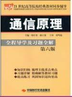 Immagine del venditore per 21 century classic text synchronization universities counseling: communication theory and exercises throughout the whole solution Guidance (6th Edition) venduto da liu xing