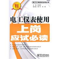 Immagine del venditore per electrical instruments used examination must-read posts(Chinese Edition) venduto da liu xing