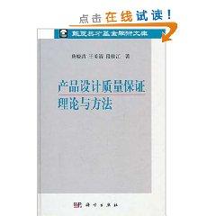 Imagen del vendedor de product design quality assurance theory and methods(Chinese Edition) a la venta por liu xing