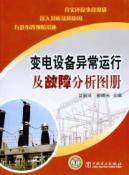 Image du vendeur pour substation equipment operation and failure analysis of abnormal Atlas(Chinese Edition) mis en vente par liu xing