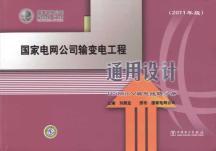 Image du vendeur pour State Grid Corporation Transmission Project Universal Design: 110 (66) kV transmission line Volume (2011 version)(Chinese Edition) mis en vente par liu xing