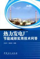 Image du vendeur pour practical technology energy saving thermal power plants Q A(Chinese Edition) mis en vente par liu xing