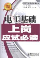 Immagine del venditore per electrical induction examination based on required reading(Chinese Edition) venduto da liu xing