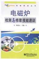 Immagine del venditore per cooker test and repair skills. speed training(Chinese Edition) venduto da liu xing