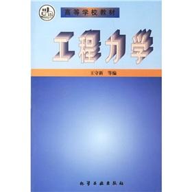 Immagine del venditore per College Textbook: Engineering Mechanics(Chinese Edition) venduto da liu xing