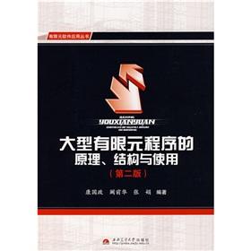 Imagen del vendedor de finite element program principles. structure and use (2)(Chinese Edition) a la venta por liu xing