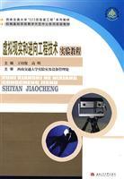 Imagen del vendedor de Southwest Jiaotong University. 323 Lab Project Series: Virtual Reality and reverse engineering experiment tutorials(Chinese Edition) a la venta por liu xing