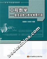 Imagen del vendedor de College Textbook of Engineering Mathematics: Complex Analysis and Mathematical Physics Equations(Chinese Edition) a la venta por liu xing