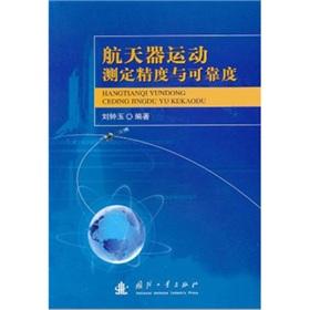 Immagine del venditore per spacecraft determination of accuracy and reliability of movement(Chinese Edition) venduto da liu xing