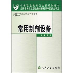 Imagen del vendedor de common preparation equipment(Chinese Edition) a la venta por liu xing