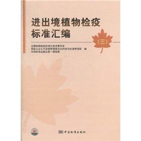 Immagine del venditore per export plant quarantine standards for compilation (3)(Chinese Edition) venduto da liu xing