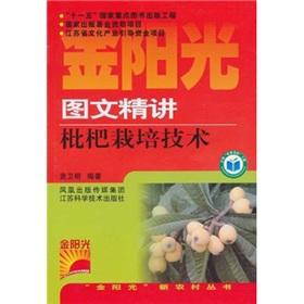 Immagine del venditore per Photo Jingjiang loquat cultivation Technical(Chinese Edition) venduto da liu xing