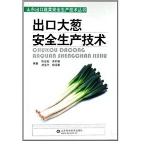 Seller image for export onion Safety Technology(Chinese Edition) for sale by liu xing