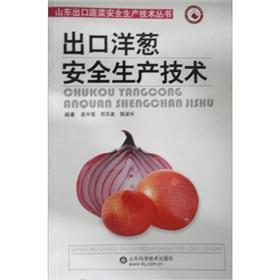 Seller image for export of onion production safety Technical(Chinese Edition) for sale by liu xing