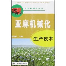 Seller image for linen mechanized production techniques(Chinese Edition) for sale by liu xing