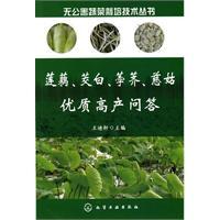 Imagen del vendedor de Vegetable Cultivation Technology Series: lotus. water bamboo. water chestnuts. Arrowhead High Yield Q(Chinese Edition) a la venta por liu xing