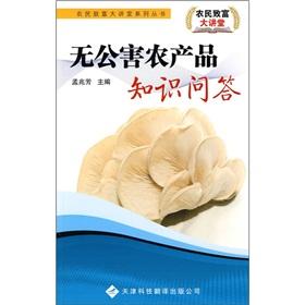 Imagen del vendedor de Pollution-free agricultural products & farmers get rich Lecture quiz(Chinese Edition) a la venta por liu xing