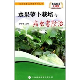 Immagine del venditore per radish cultivation and pest control of fruit(Chinese Edition) venduto da liu xing