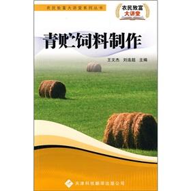 Seller image for silage making(Chinese Edition) for sale by liu xing