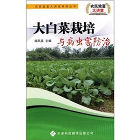 Immagine del venditore per Cabbage cultivation and pest control(Chinese Edition) venduto da liu xing