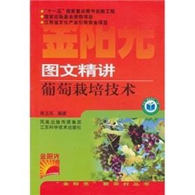 Immagine del venditore per Photo Jingjiang viticultural(Chinese Edition) venduto da liu xing