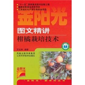 Immagine del venditore per Photo Jingjiang citrus cultivation techniques(Chinese Edition) venduto da liu xing