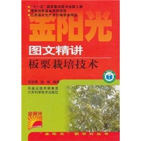 Imagen del vendedor de Photo Fine about chestnut cultivation techniques(Chinese Edition) a la venta por liu xing