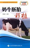 Immagine del venditore per cow embryo transfer(Chinese Edition) venduto da liu xing