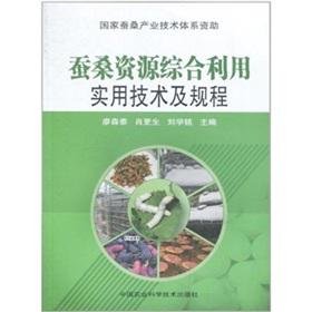 Imagen del vendedor de sericulture technology and comprehensive utilization of resources and practical point of order(Chinese Edition) a la venta por liu xing