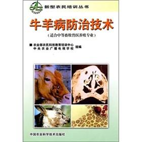 Immagine del venditore per livestock disease prevention and control technology(Chinese Edition) venduto da liu xing