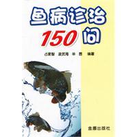 Imagen del vendedor de fish disease diagnosis and treatment of 150 Q(Chinese Edition) a la venta por liu xing