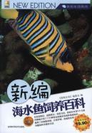 Seller image for New marine fish farming Wikipedia(Chinese Edition) for sale by liu xing
