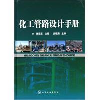 Immagine del venditore per chemical piping design manual(Chinese Edition) venduto da liu xing