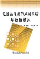 Imagen del vendedor de leakage of dangerous goods. wind tunnel experiments and numerical simulation(Chinese Edition) a la venta por liu xing