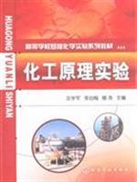Imagen del vendedor de College teaching basic chemistry experiment series: Chemical Engineering Experiment(Chinese Edition) a la venta por liu xing