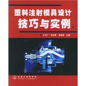 Imagen del vendedor de plastic injection mold design techniques and examples(Chinese Edition) a la venta por liu xing