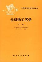 Immagine del venditore per secondary school trial materials: inorganic technology (Vol .2)(Chinese Edition) venduto da liu xing