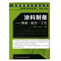 Immagine del venditore per Practical Books Fine Chemicals: Preparation of Principles of paint formulation process(Chinese Edition) venduto da liu xing