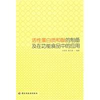 Immagine del venditore per activity of proteins and peptides in food preparation and application in functional(Chinese Edition) venduto da liu xing
