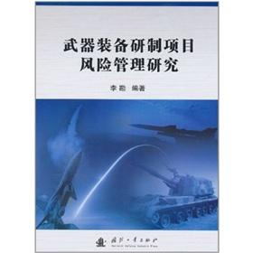Immagine del venditore per risk management for weapon system development research(Chinese Edition) venduto da liu xing