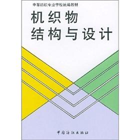 Immagine del venditore per woven fabric structure and design(Chinese Edition) venduto da liu xing