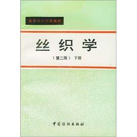 Immagine del venditore per silk Studies (Vol.2) (2)(Chinese Edition) venduto da liu xing