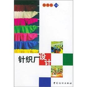 Immagine del venditore per Knitting Factory Design(Chinese Edition) venduto da liu xing
