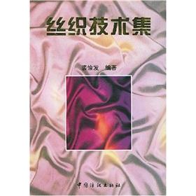 Immagine del venditore per silk Technology Set(Chinese Edition) venduto da liu xing