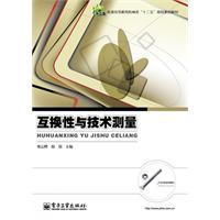 Immagine del venditore per Interchangeability and Technical Measurement(Chinese Edition) venduto da liu xing