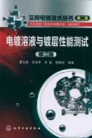 Immagine del venditore per plating solution and plating performance testing(Chinese Edition) venduto da liu xing