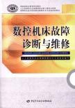 Seller image for CNC machine fault diagnosis and repair(Chinese Edition) for sale by liu xing