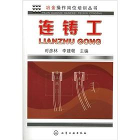 Immagine del venditore per metallurgical operations job Training Series: Casting Workers(Chinese Edition) venduto da liu xing