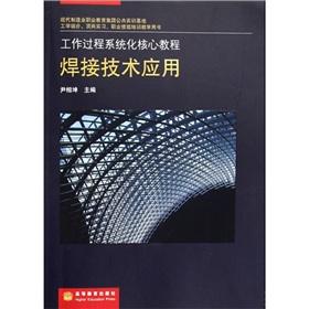 Seller image for core tutorial systematic work process: Welding Technology Applications(Chinese Edition) for sale by liu xing